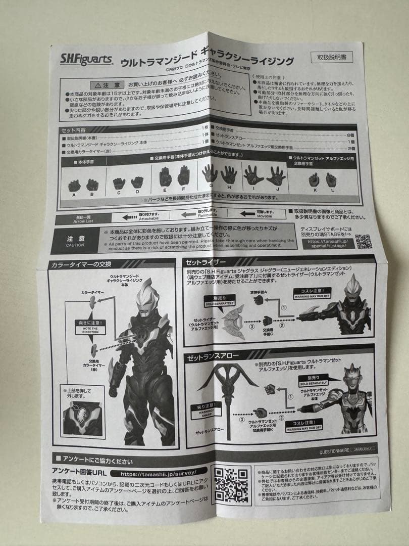 Bandai Ultraman S.H.Figuarts