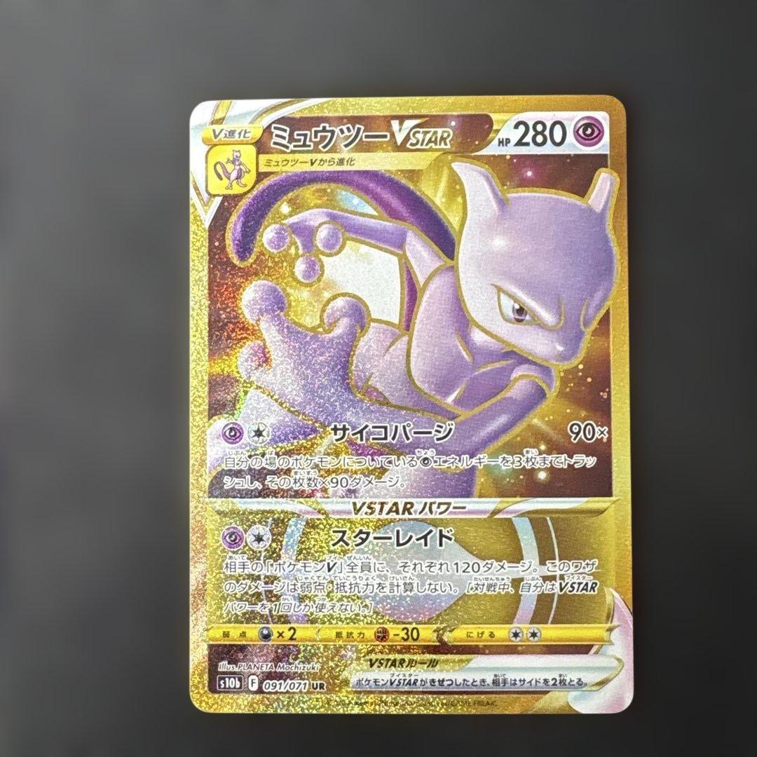 Pokemon Card Game Vstar Ur S10B Pok Mon Go 091/071