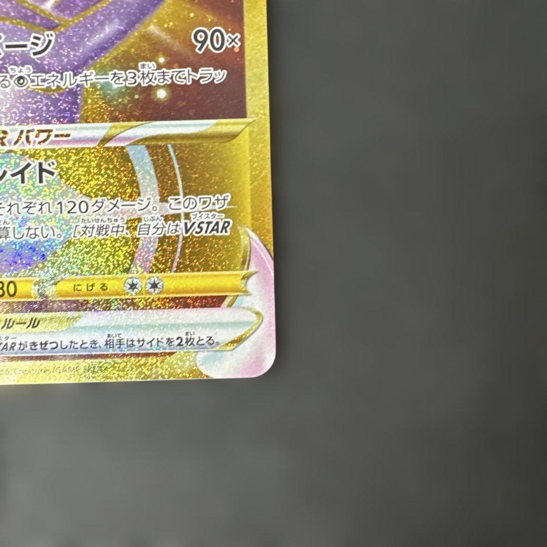 Pokemon Card Game Vstar Ur S10B Pok Mon Go 091/071
