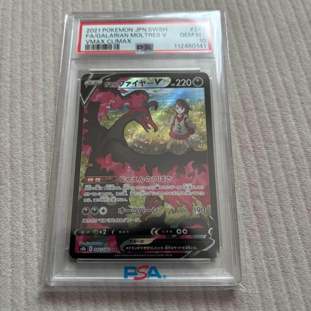 Pokemon Card Game V Vmax Psa10 Csr