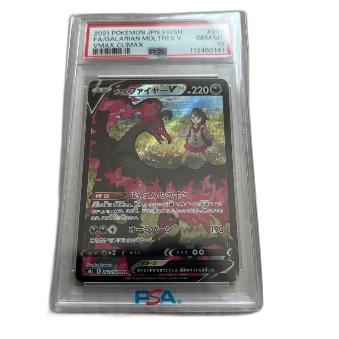 Pokemon Card Game V Vmax Psa10 Csr