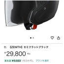 Jet Helmets Zenith (Yamaha) Yj-V M