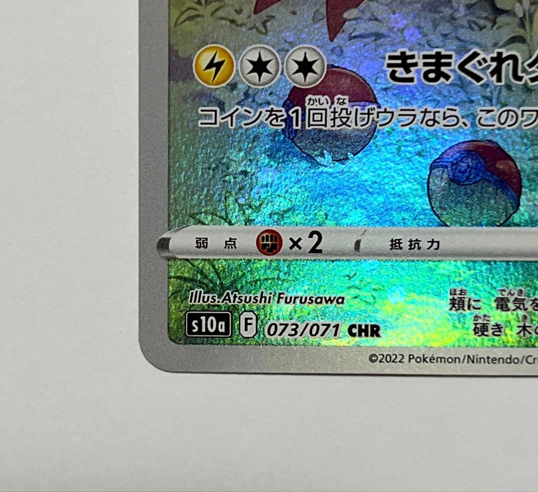 Pok Mon Tcg Trading Card Game Chr S10A 073/071