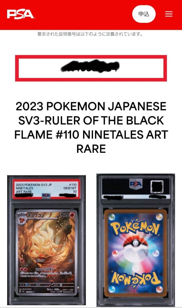 Pok Mon Trading Card Game Psa10 Ar {110/108}