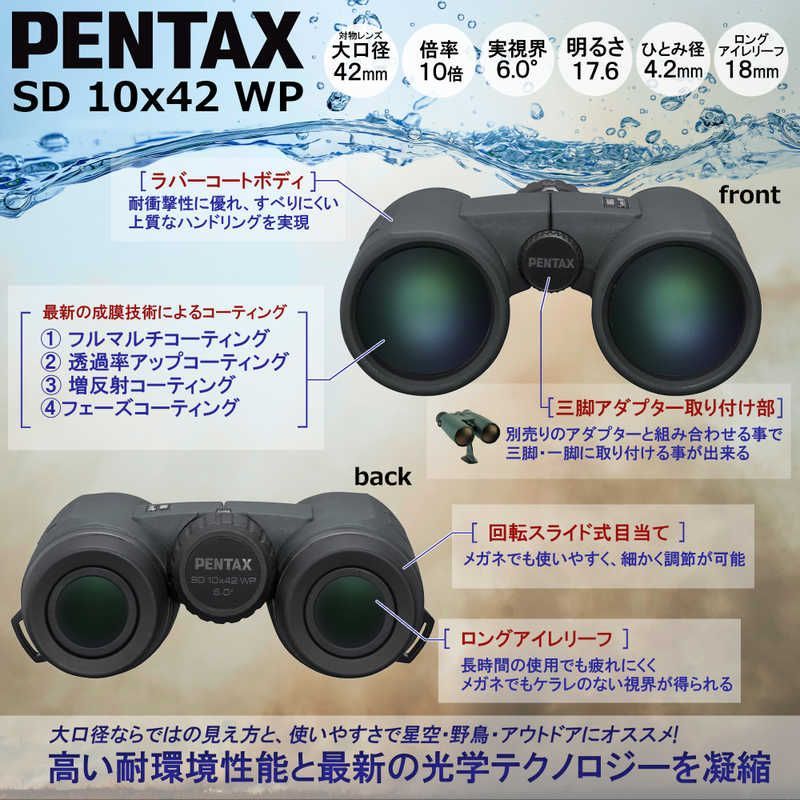 Pentax Binoculars Opera Glasses S (10 Sd 10X42 Wp