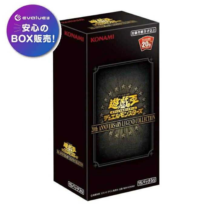 Yu -Gi -Oh! Ocg Duel Monsters 20Th Anniversary Legend Collection Box