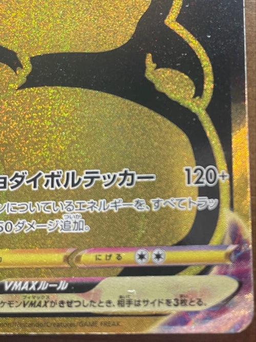 Pok Mon Tcg Trading Card Game Vmax Ur S8B 279/184