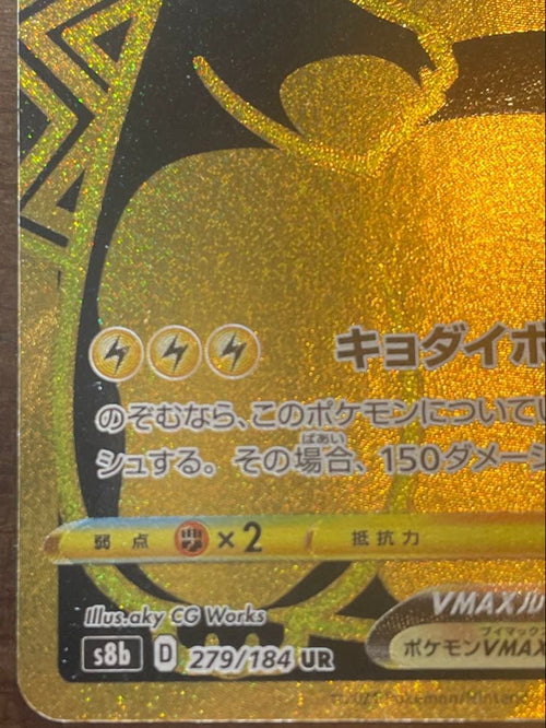 Pok Mon Tcg Trading Card Game Vmax Ur S8B 279/184
