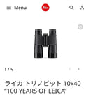 Leica Binoculars Opera Glasses 100 Trnovid 10 40 Years Of