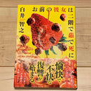 Literature Novel