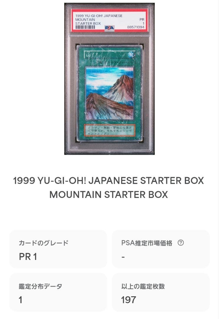 Yu-Gi-Oh! Ocg Duel Monsters (Japanese) 1 Psa1 Psa