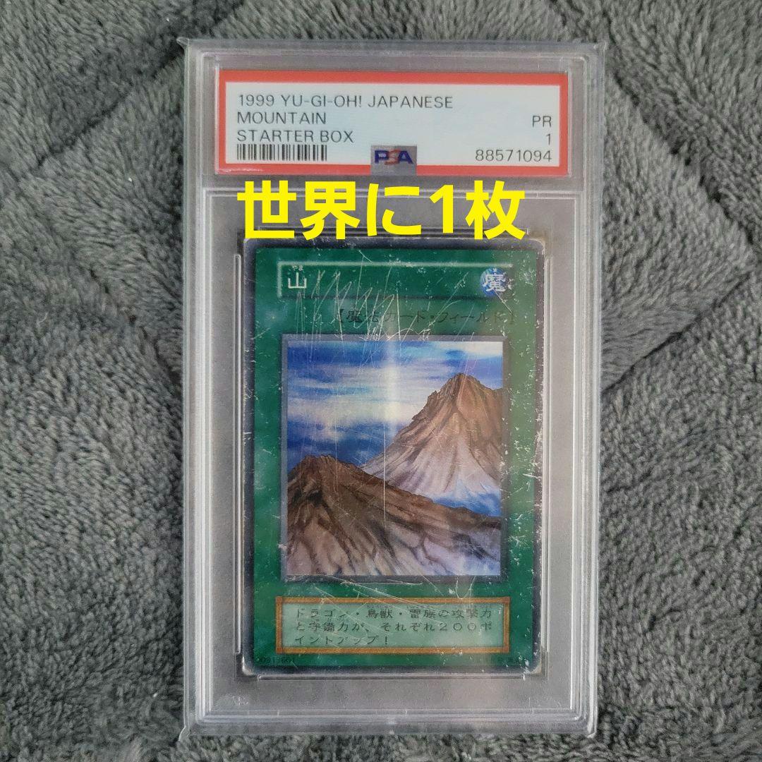 Yu-Gi-Oh! Ocg Duel Monsters (Japanese) 1 Psa1 Psa