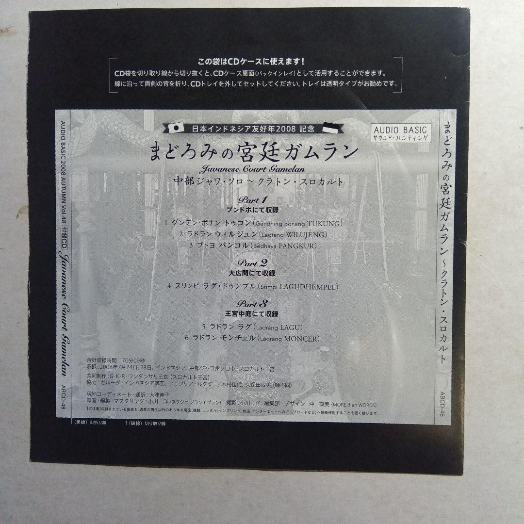 Denon Music Entertainment 45 48 Cd