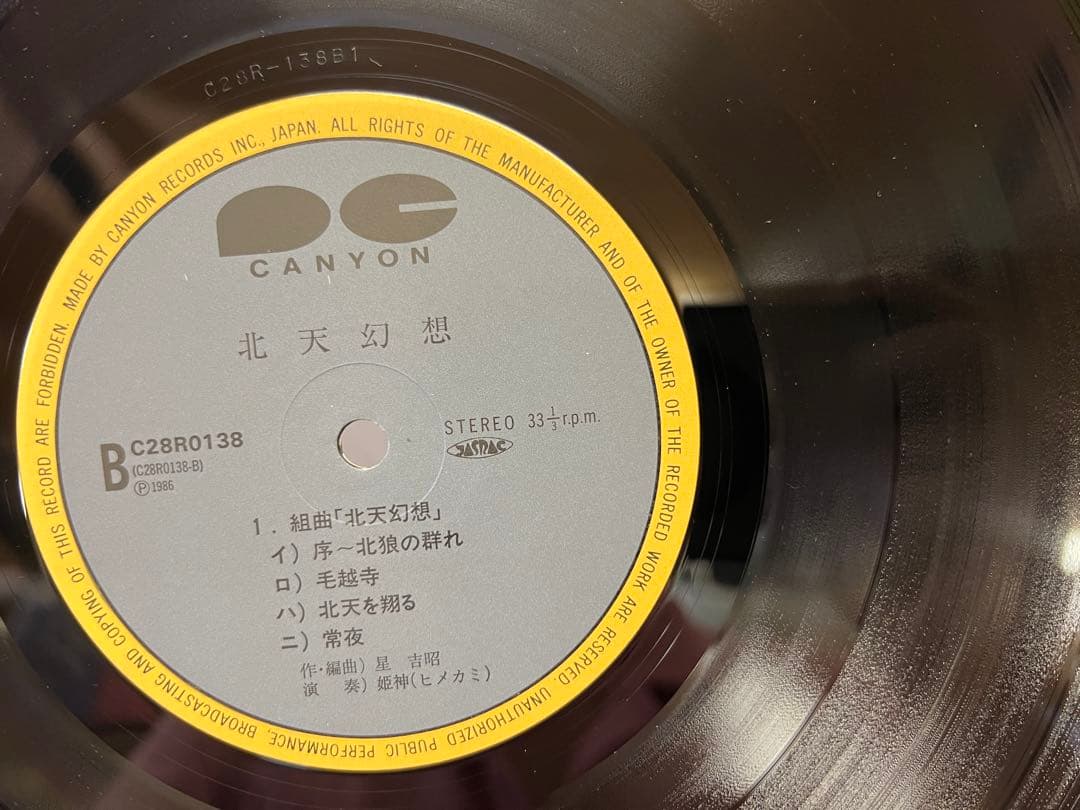 Japanese Music C28R0138 Lp 1A5/