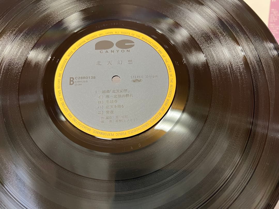 Japanese Music C28R0138 Lp 1A5/