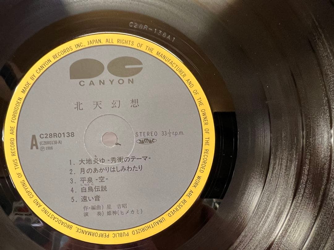 Japanese Music C28R0138 Lp 1A5/