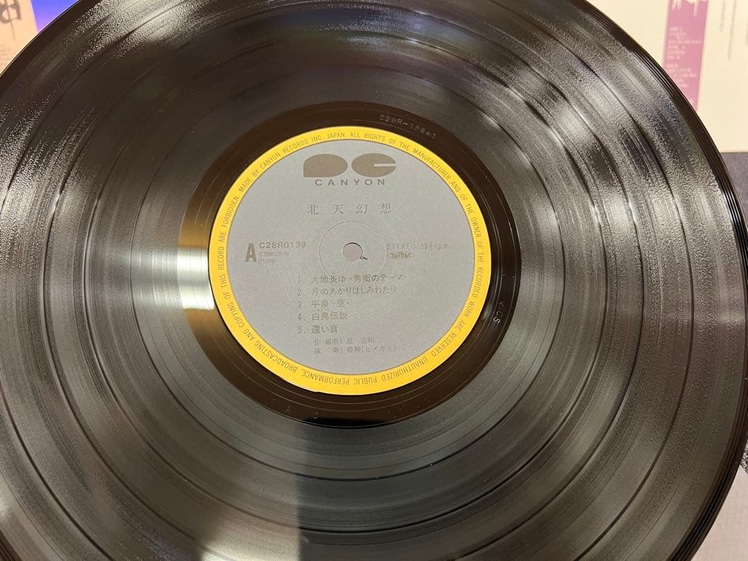 Japanese Music C28R0138 Lp 1A5/