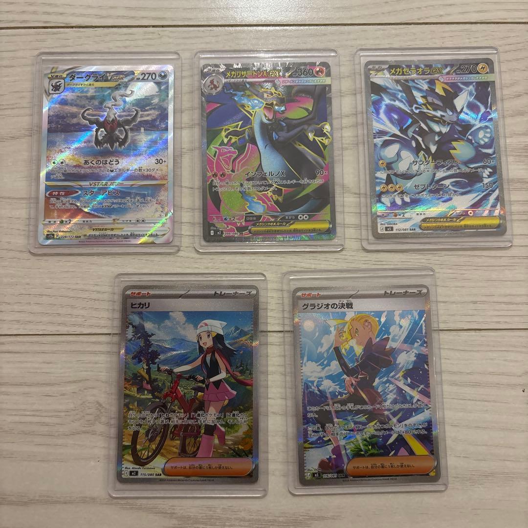 Pok Mon Trading Card Game Sar Sr 5