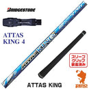 Ust Mamiya Shaft Attas King 4 [45.50