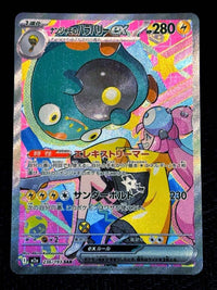 Pok Mon Trading Card Game Ex Sar Mega