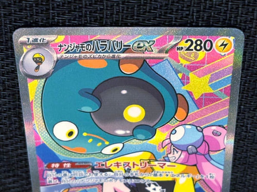 Pok Mon Trading Card Game Ex Sar Mega