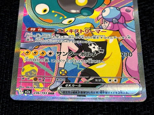 Pok Mon Trading Card Game Ex Sar Mega