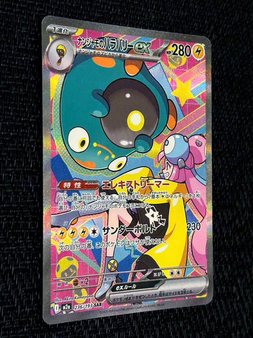 Pok Mon Trading Card Game Ex Sar Mega