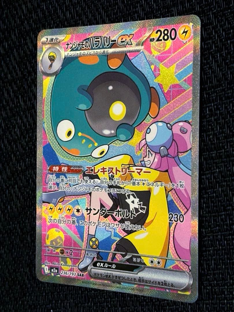 Pok Mon Trading Card Game Ex Sar Mega