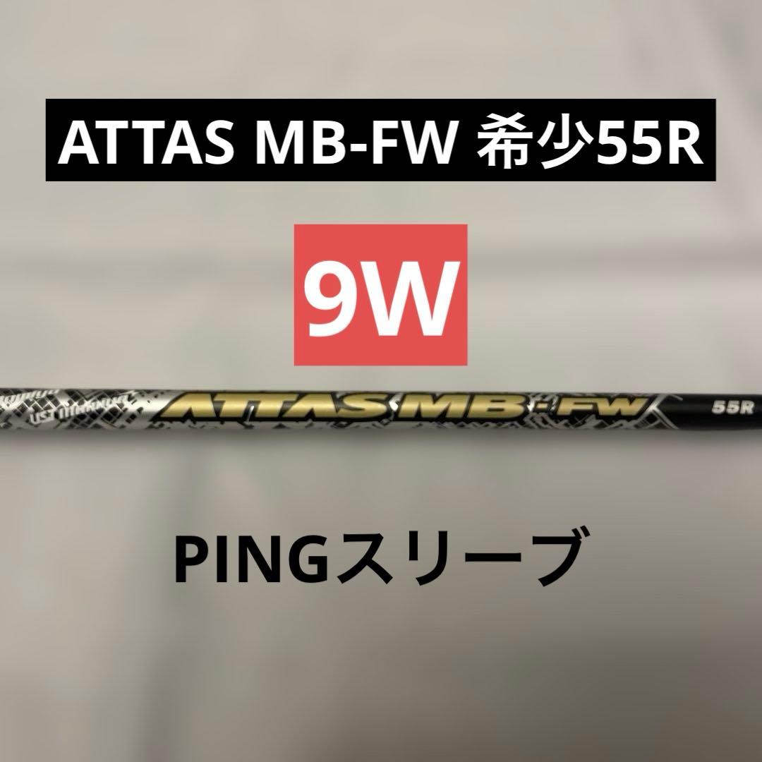 Ust Mamiya Shafts 9W Ping Attas Mb-Fw 55R