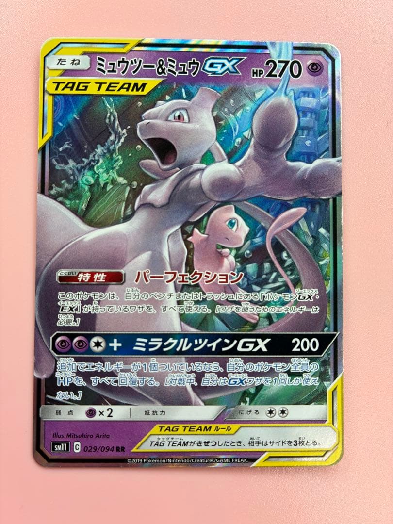 Pok Mon Trading Card Game Gx Rr