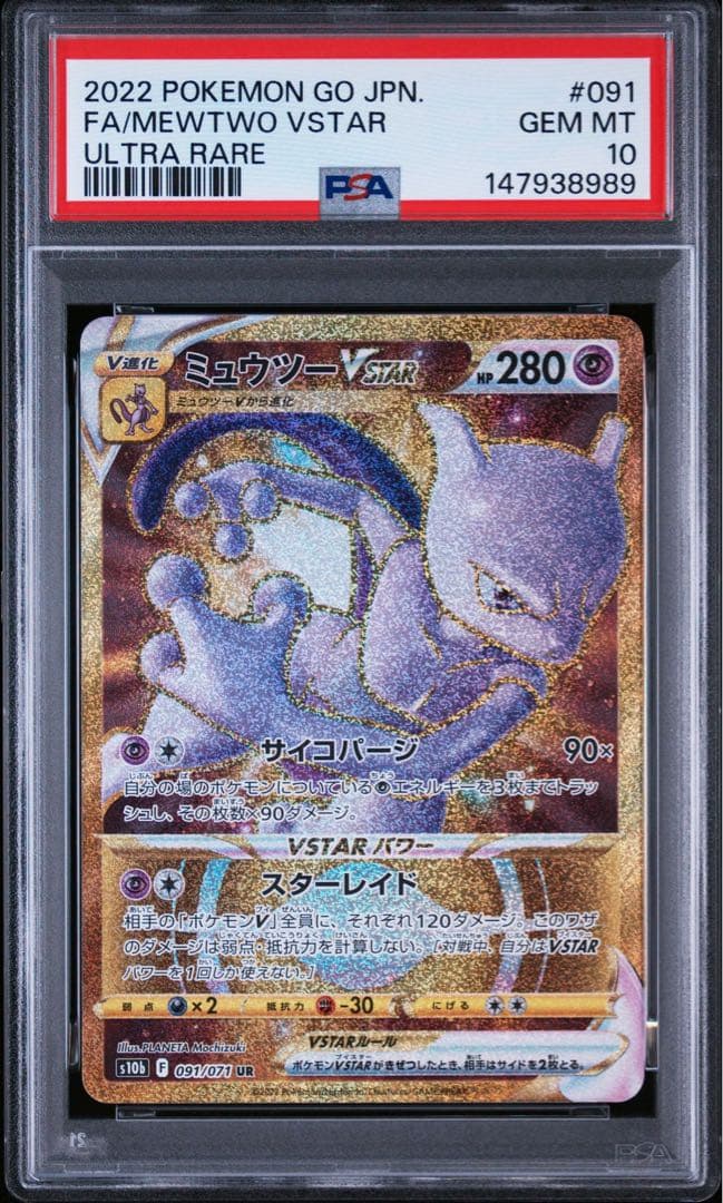 Pok Mon Tcg Trading Card Game Psa10 Vstar Ur Go 091/071