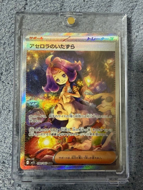 Pokemon Card Game Sar