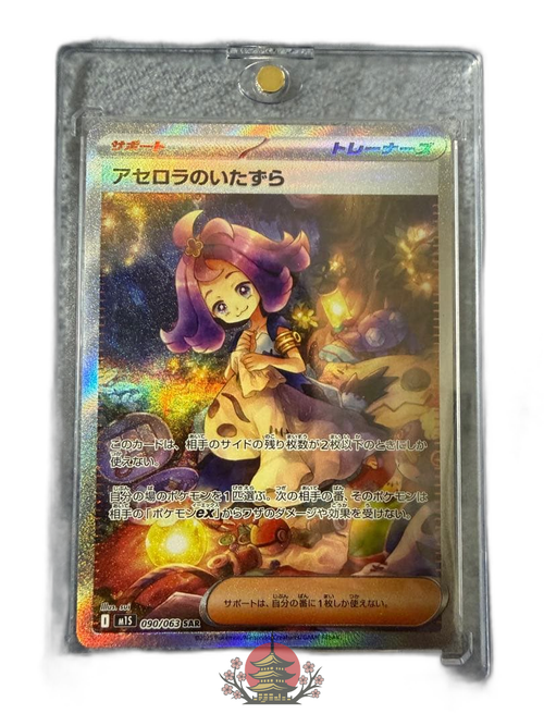 Pokemon Card Game Sar