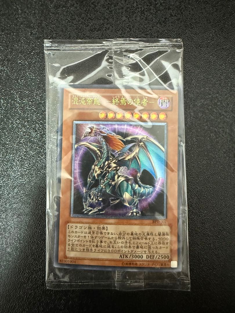 Yu -Gi -Oh! Ocg Duel Monsters Bpt-J02 1
