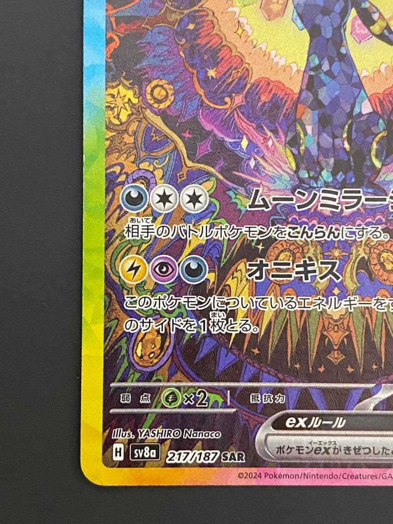 Pokemon Card Game Ex Sar
