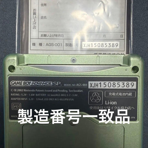 Nintendo Consoles (Game Boy Advance Sp)