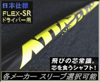 Shaft Attas Punch 5-Sr 1W Jp