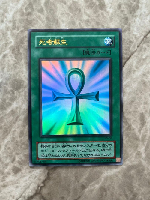 Yu -Gi -Oh! Ocg Duel Monsters Pg-58