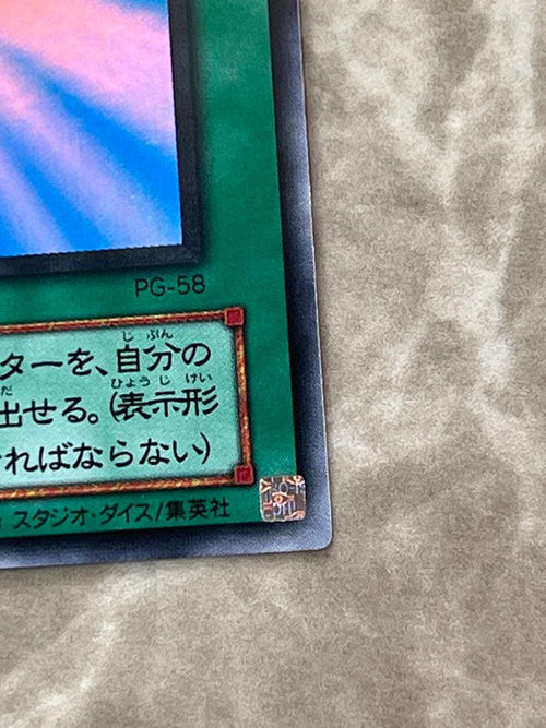 Yu -Gi -Oh! Ocg Duel Monsters Pg-58