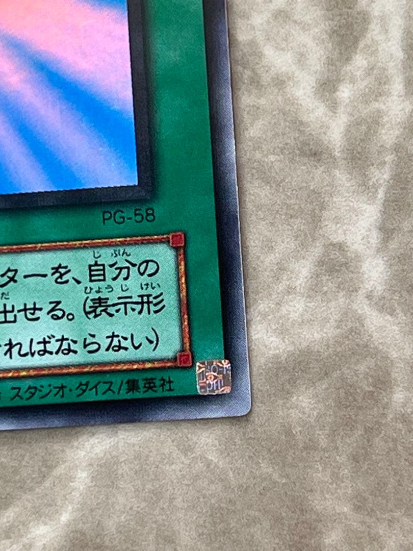 Yu -Gi -Oh! Ocg Duel Monsters Pg-58