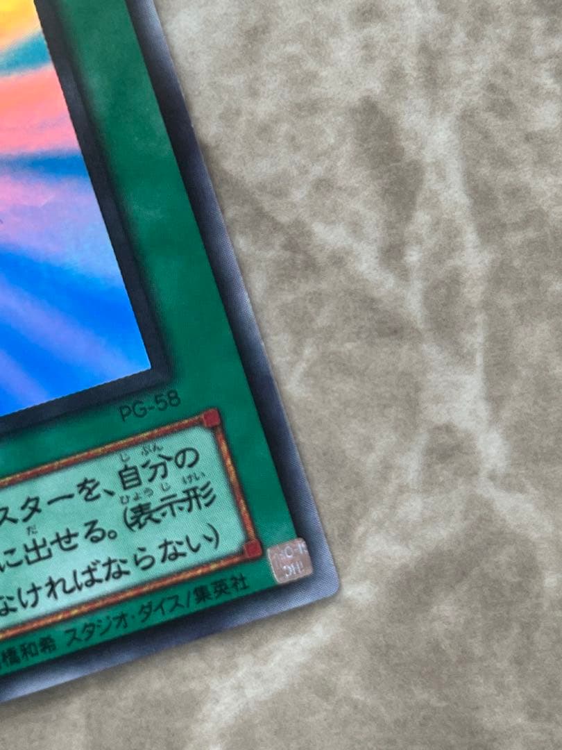Yu -Gi -Oh! Ocg Duel Monsters Pg-58