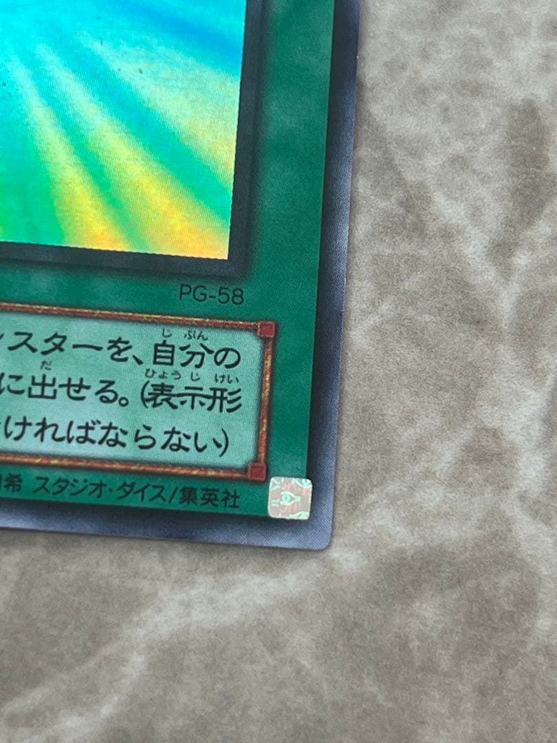 Yu -Gi -Oh! Ocg Duel Monsters Pg-58