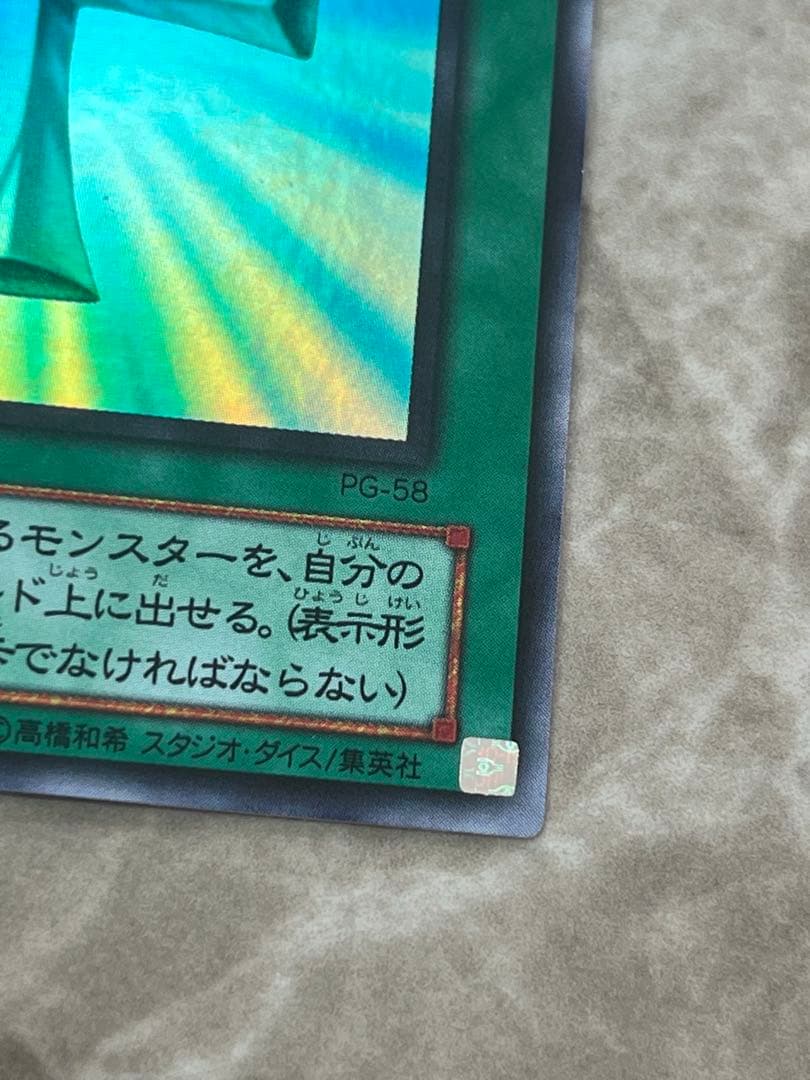 Yu -Gi -Oh! Ocg Duel Monsters Pg-58