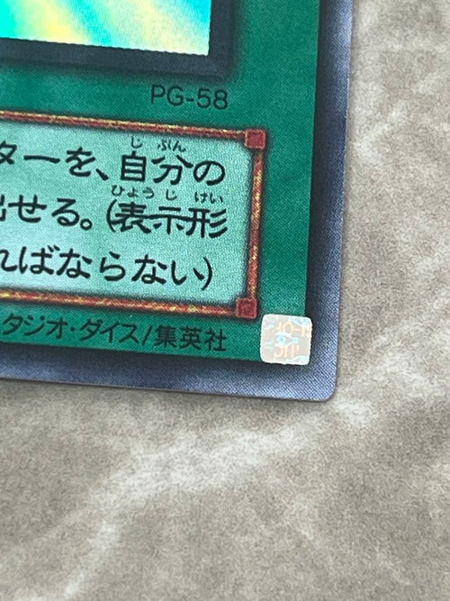 Yu -Gi -Oh! Ocg Duel Monsters Pg-58
