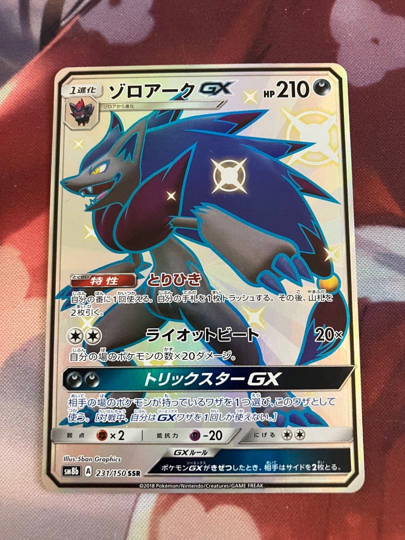 Pok Mon Tcg Trading Card Game Gx Ssr Sm8B 231/150