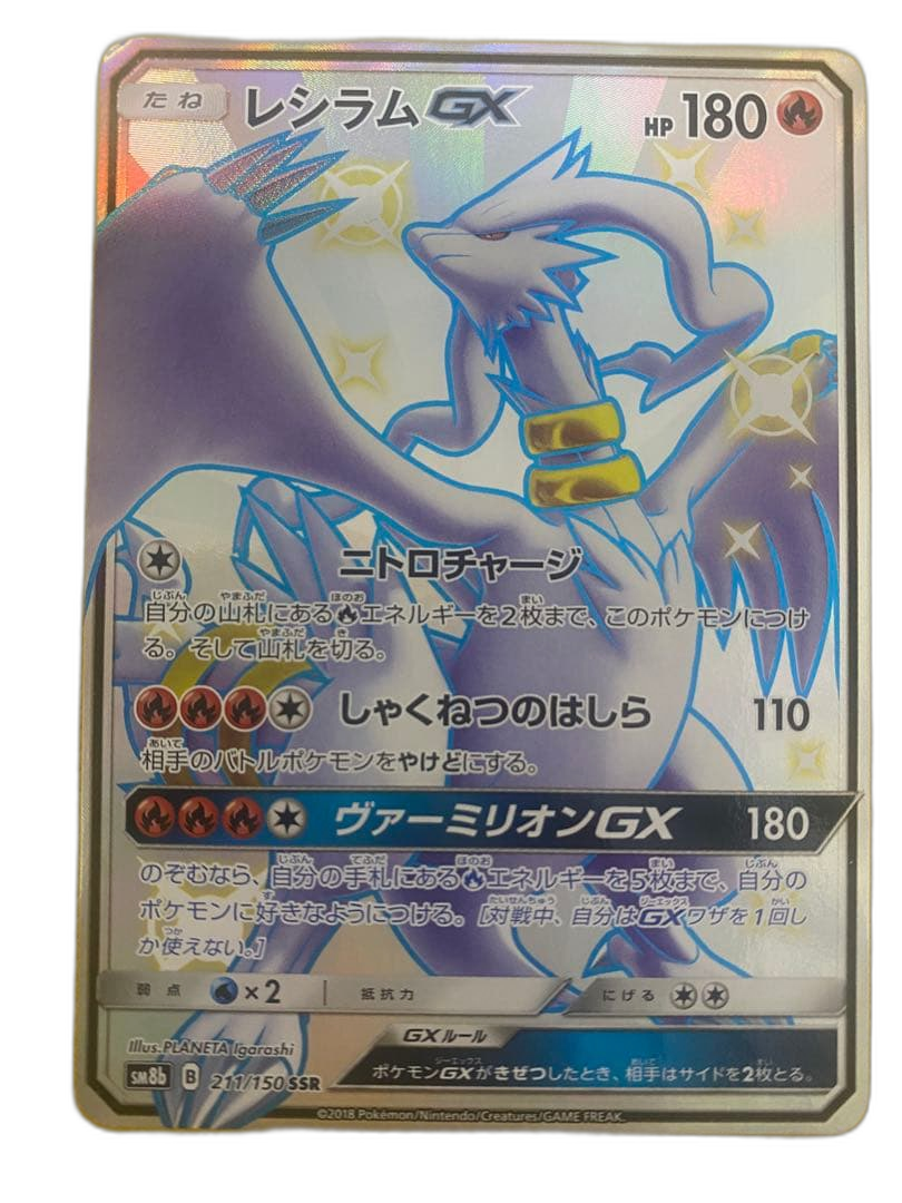 Pokemon Card Game Gx Ssr
