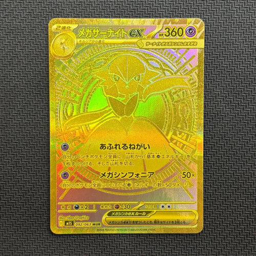 Pok Mon Trading Card Game Ex Mur M1S092/063