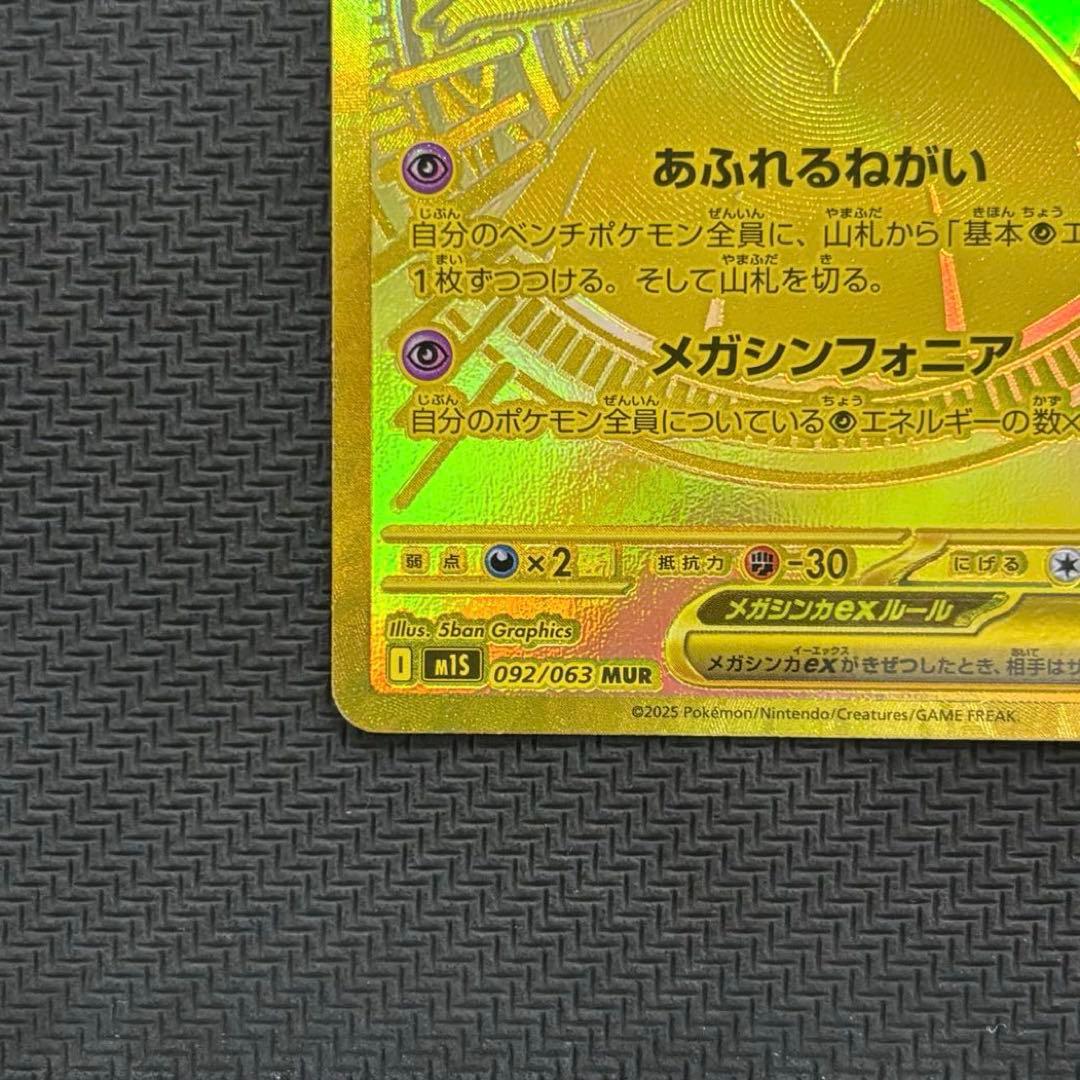 Pok Mon Trading Card Game Ex Mur M1S092/063