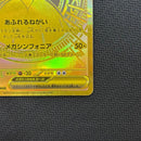 Pok Mon Trading Card Game Ex Mur M1S092/063