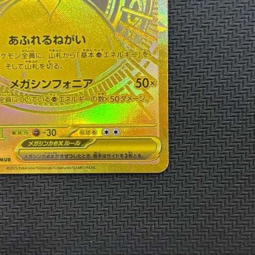 Pok Mon Trading Card Game Ex Mur M1S092/063